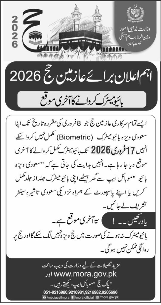 Hajj 2026 Extension of Biometric Date Up to 17 February